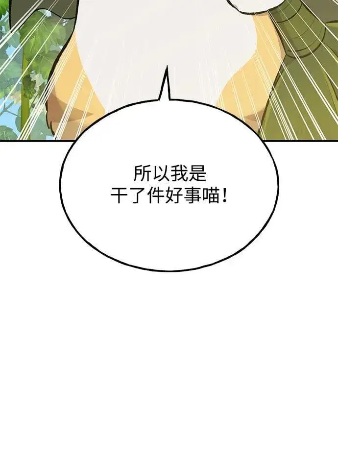 《我独自在高塔种田》[第66话] 黑龙的恩宠图94