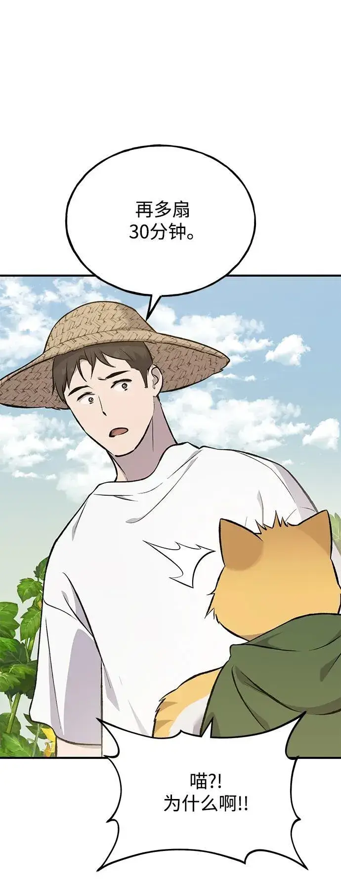 《我独自在高塔种田》[第66话] 黑龙的恩宠图95