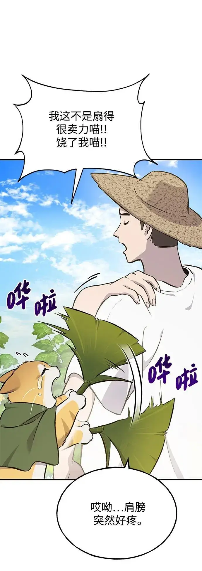 《我独自在高塔种田》[第66话] 黑龙的恩宠图96