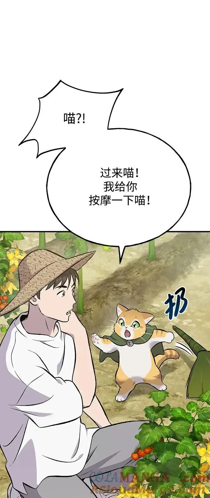 《我独自在高塔种田》[第66话] 黑龙的恩宠图97