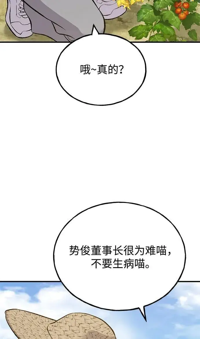 《我独自在高塔种田》[第66话] 黑龙的恩宠图98