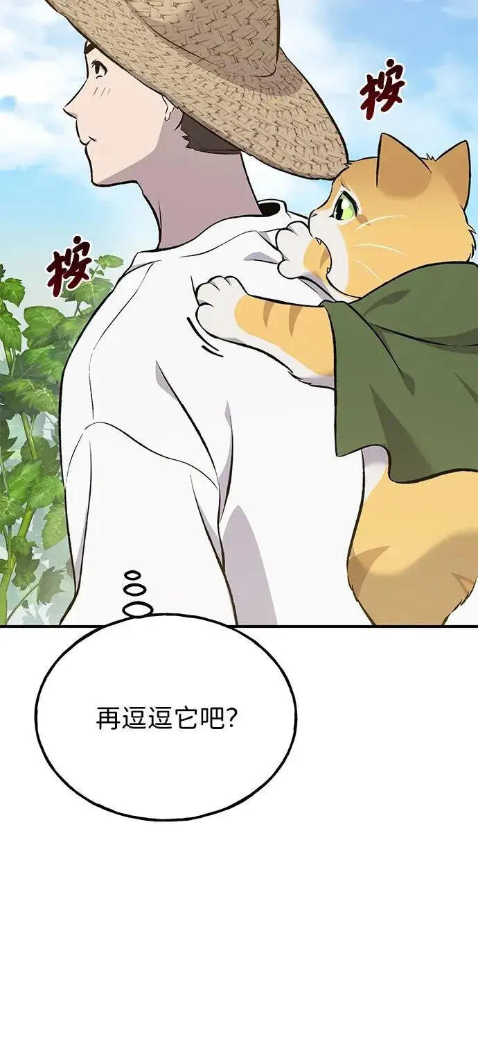 《我独自在高塔种田》[第66话] 黑龙的恩宠图99