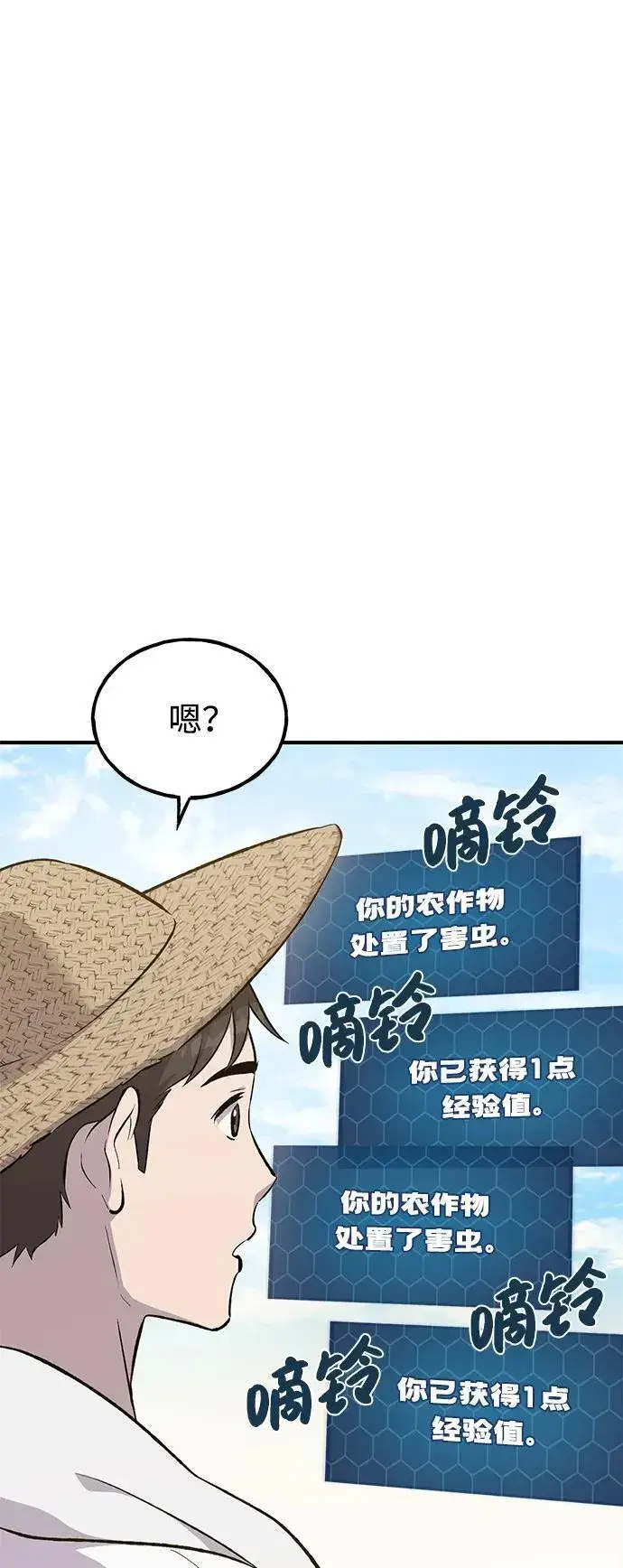 《我独自在高塔种田》[第67话] 势俊之家图10