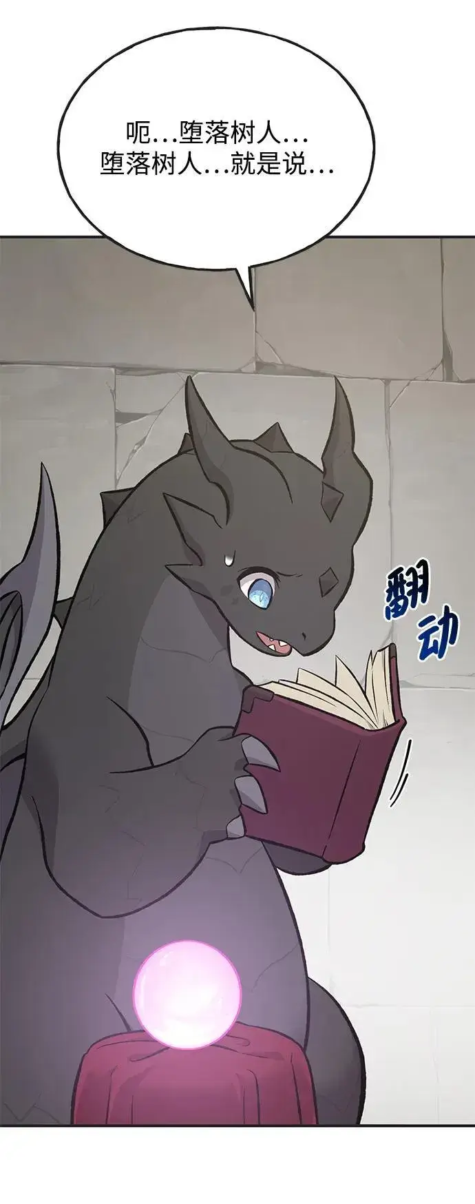 《我独自在高塔种田》[第67话] 势俊之家图102