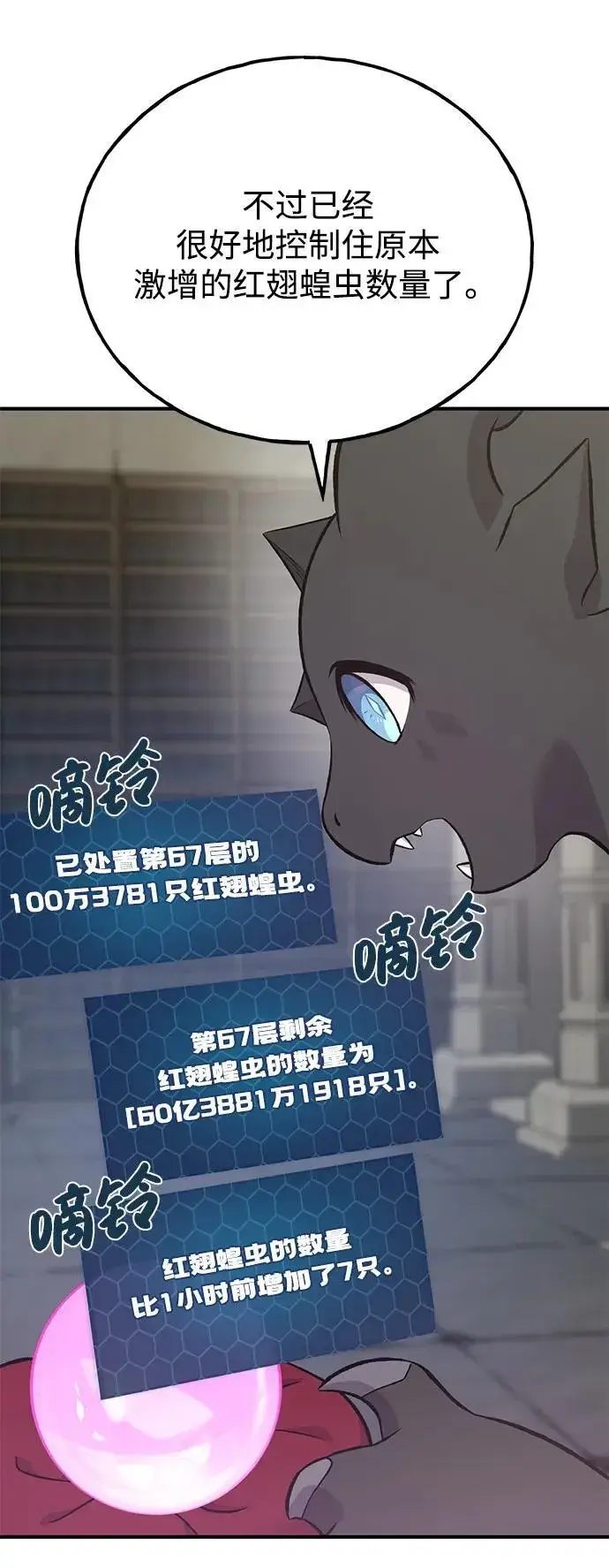 《我独自在高塔种田》[第67话] 势俊之家图12