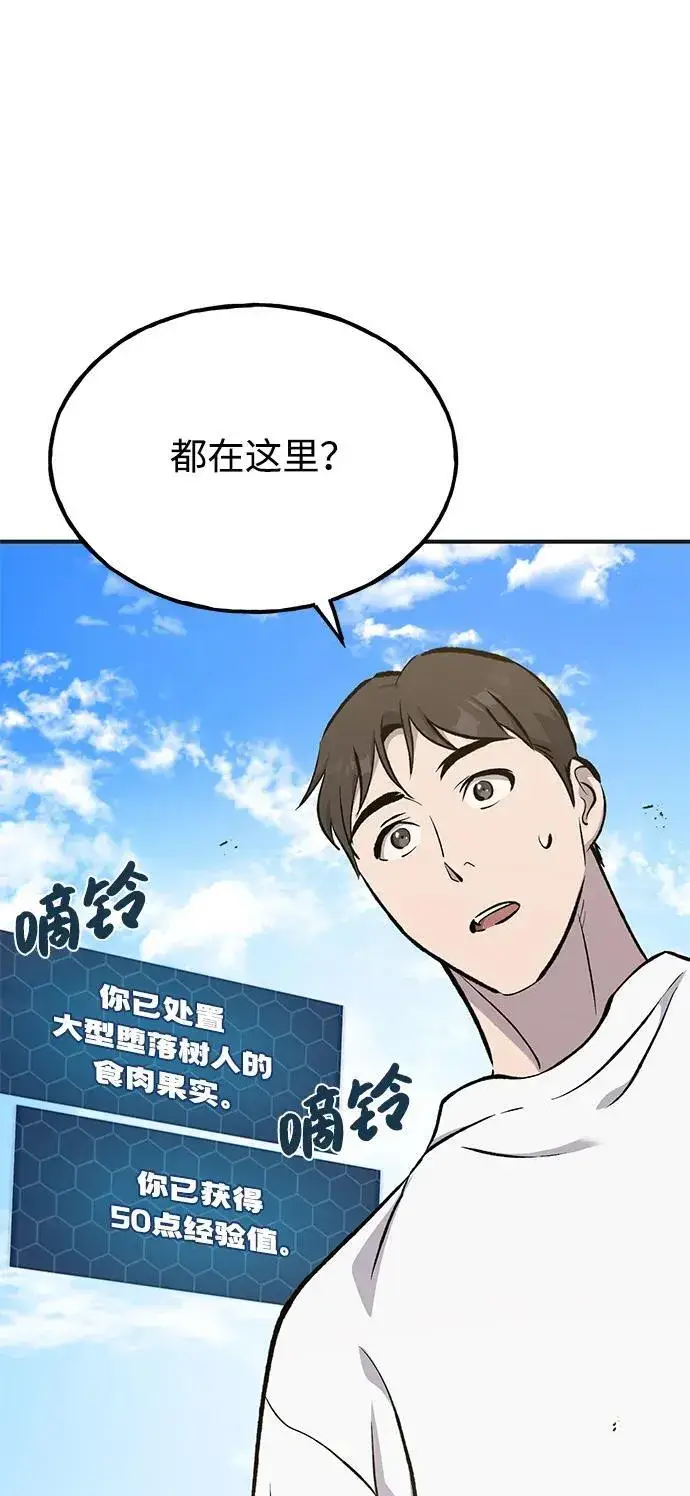 《我独自在高塔种田》[第67话] 势俊之家图120