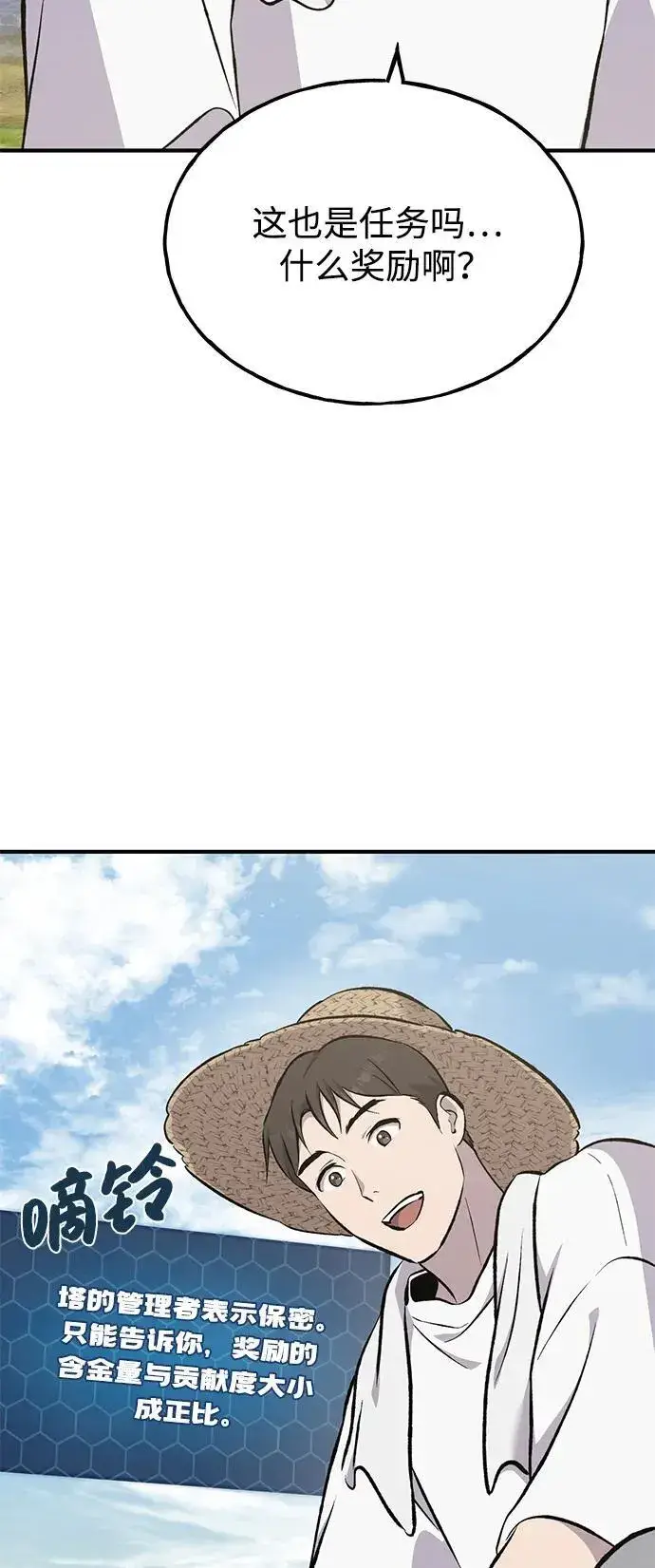 《我独自在高塔种田》[第67话] 势俊之家图22