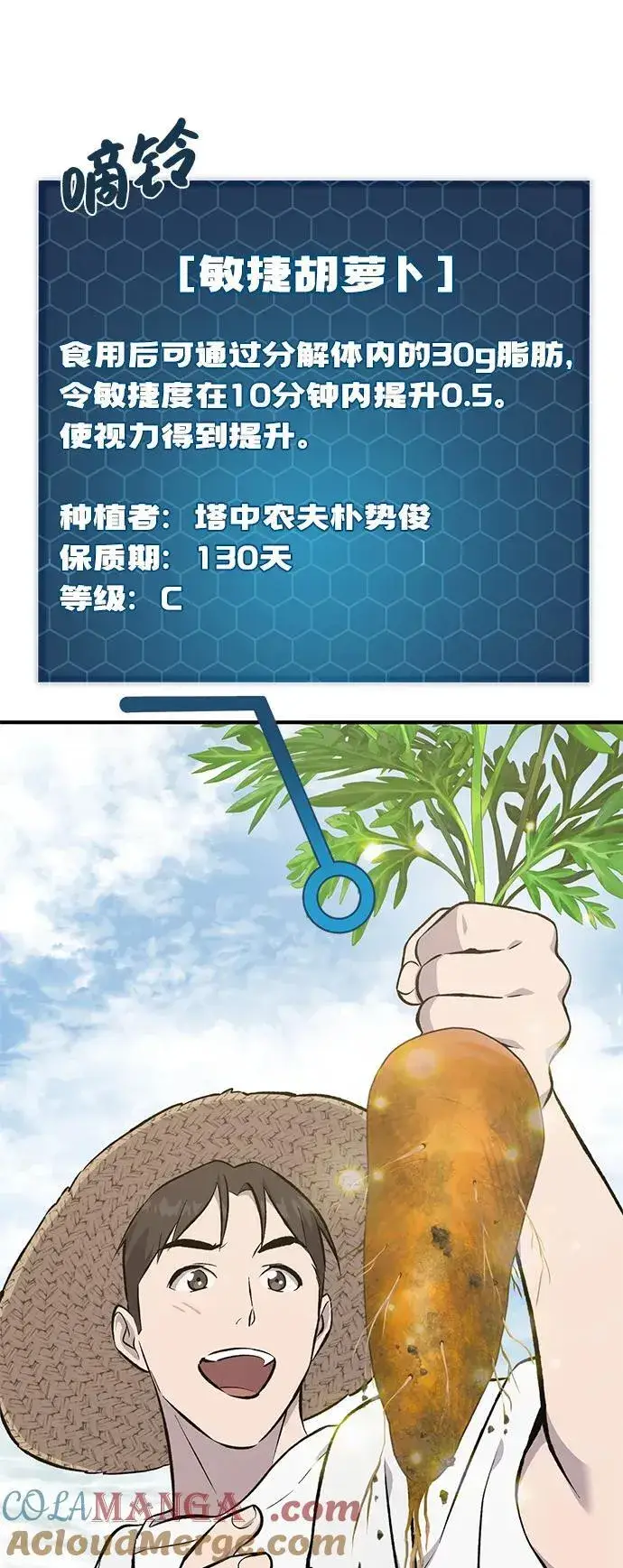《我独自在高塔种田》[第67话] 势俊之家图25