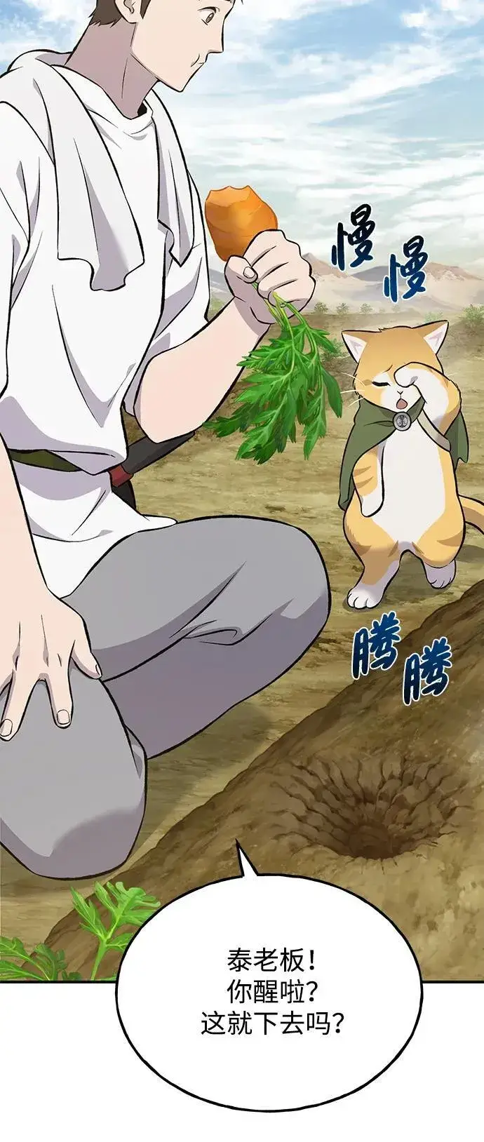 《我独自在高塔种田》[第67话] 势俊之家图30