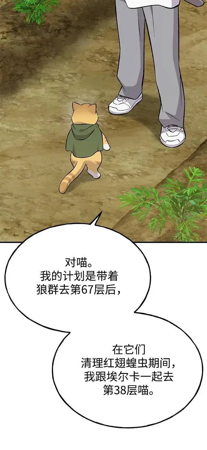 《我独自在高塔种田》[第67话] 势俊之家图32