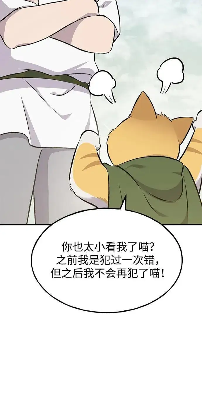 《我独自在高塔种田》[第67话] 势俊之家图34