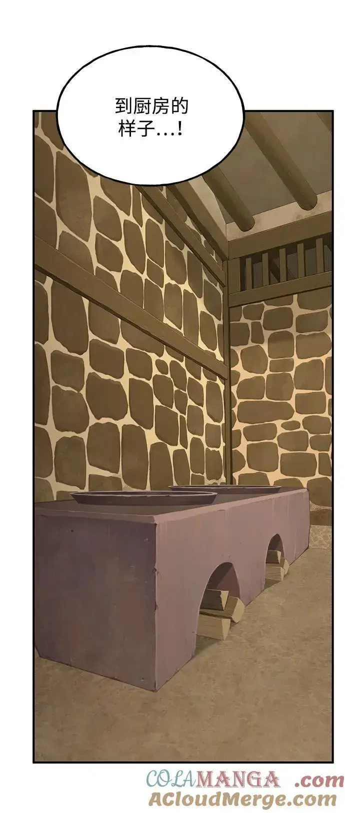 《我独自在高塔种田》[第67话] 势俊之家图41