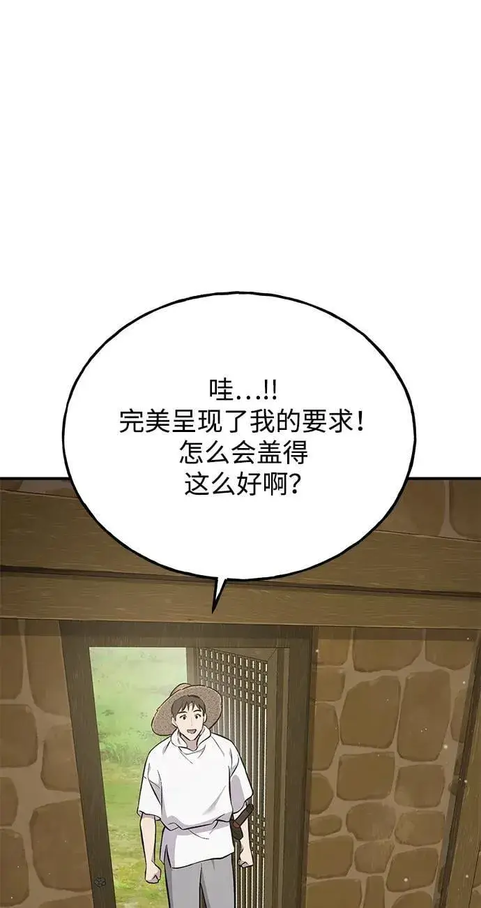 《我独自在高塔种田》[第67话] 势俊之家图42