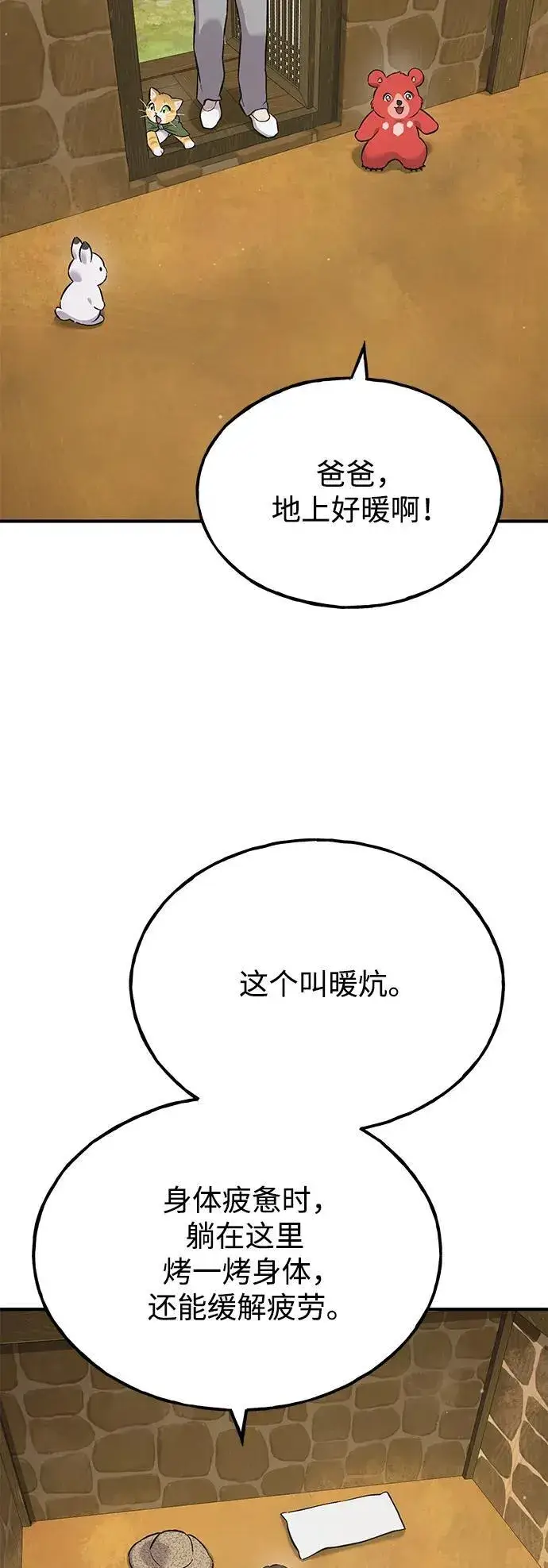 《我独自在高塔种田》[第67话] 势俊之家图43
