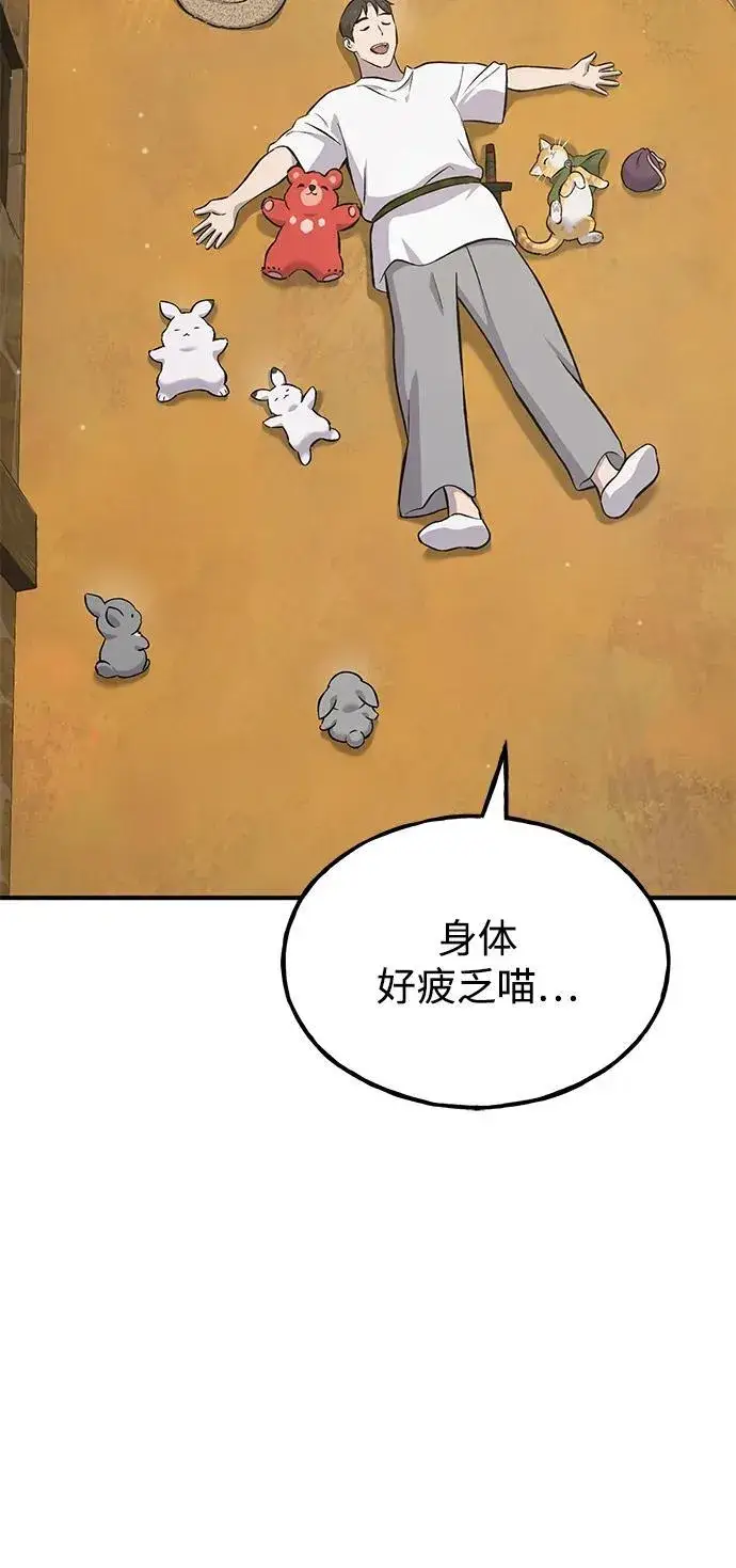 《我独自在高塔种田》[第67话] 势俊之家图44