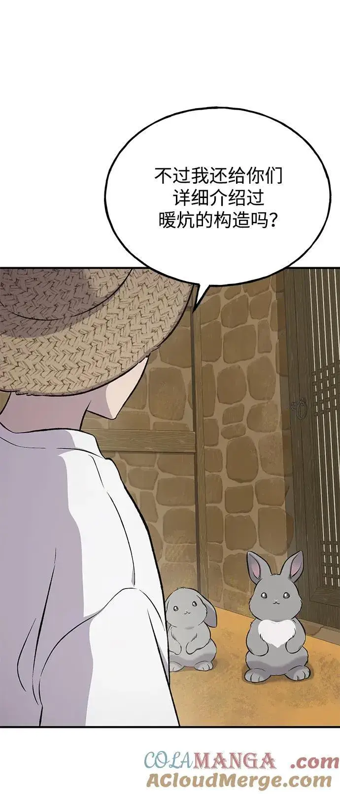 《我独自在高塔种田》[第67话] 势俊之家图45