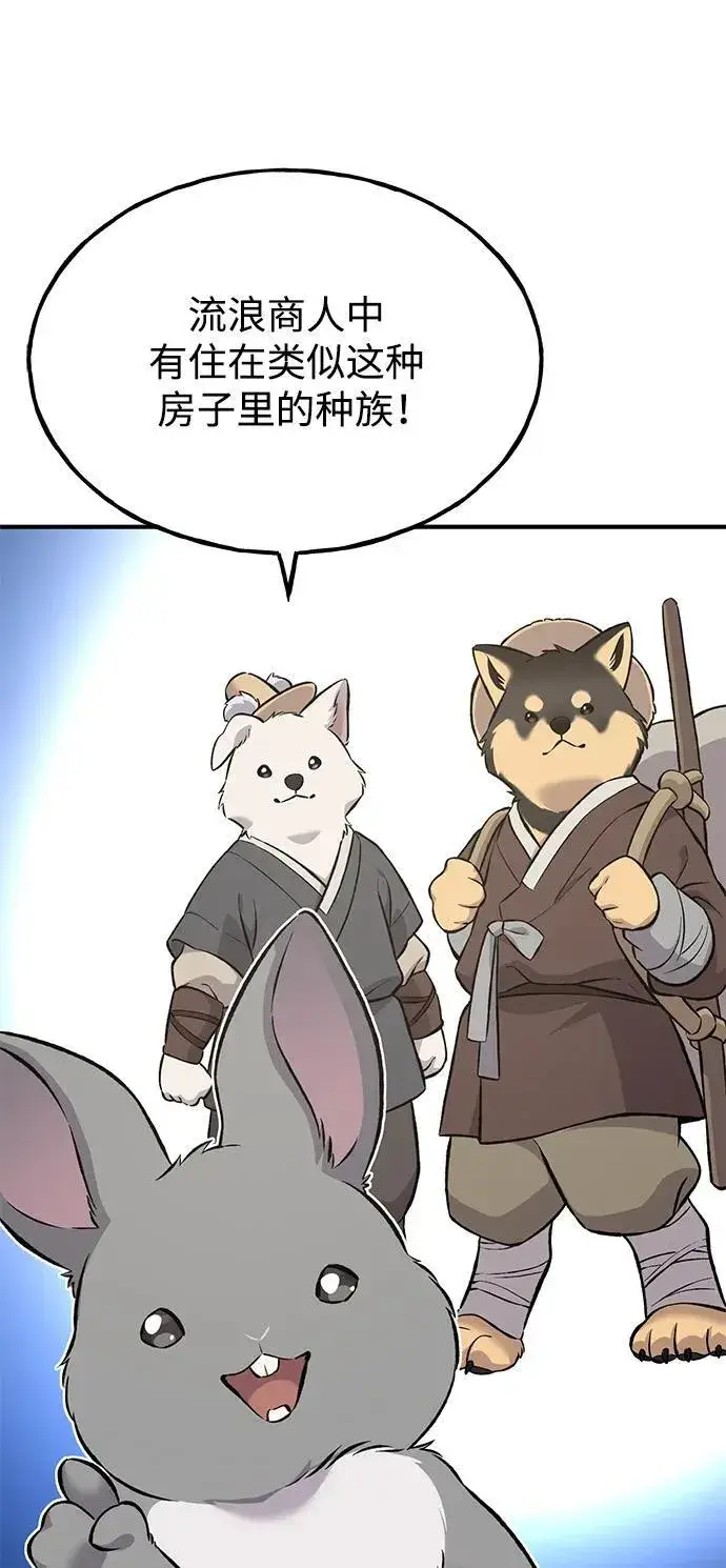《我独自在高塔种田》[第67话] 势俊之家图46
