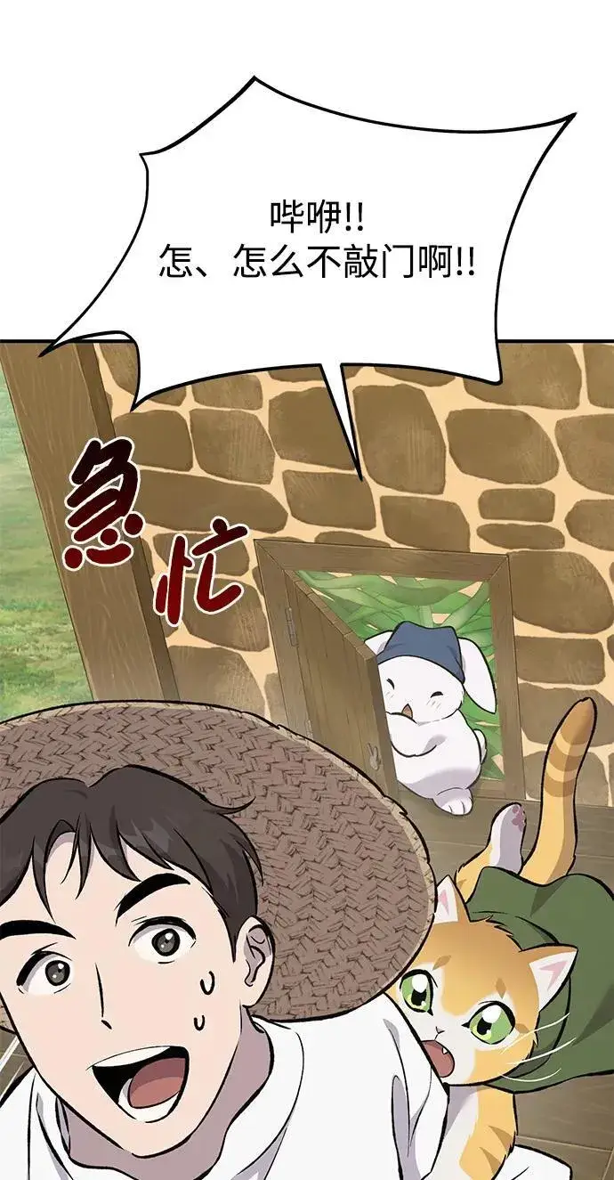 《我独自在高塔种田》[第67话] 势俊之家图54