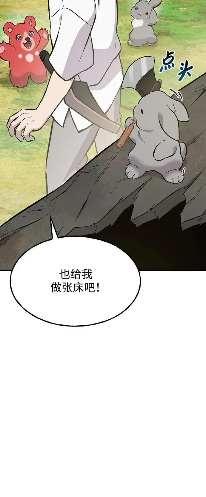 《我独自在高塔种田》[第67话] 势俊之家图74