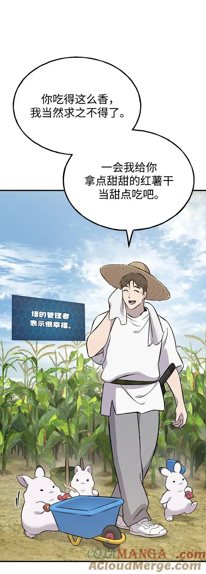 《我独自在高塔种田》[第67话] 势俊之家图9