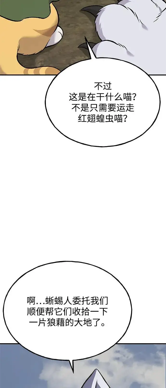 漫画《我独自在高塔种田》[第68话] 从我们家滚出去！第103张图