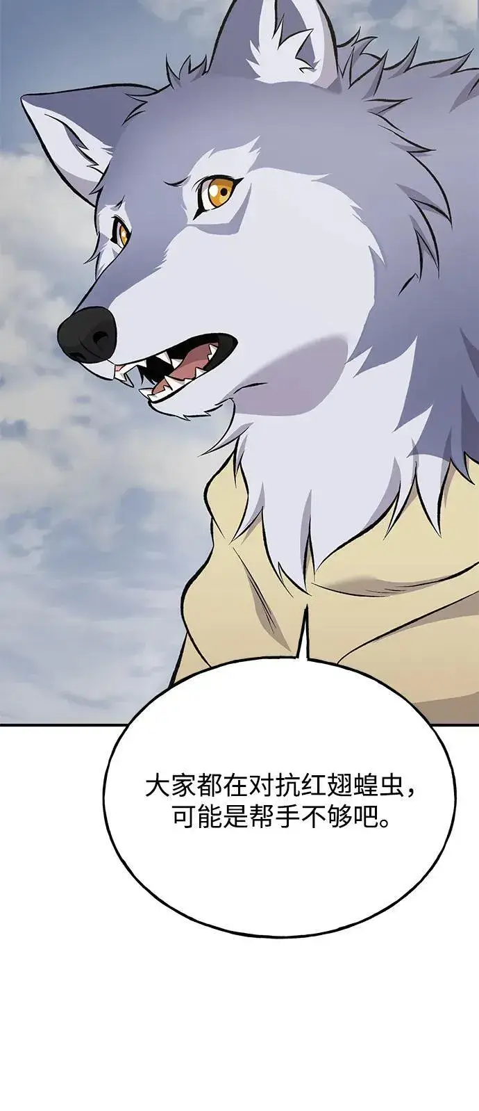 漫画《我独自在高塔种田》[第68话] 从我们家滚出去！第104张图