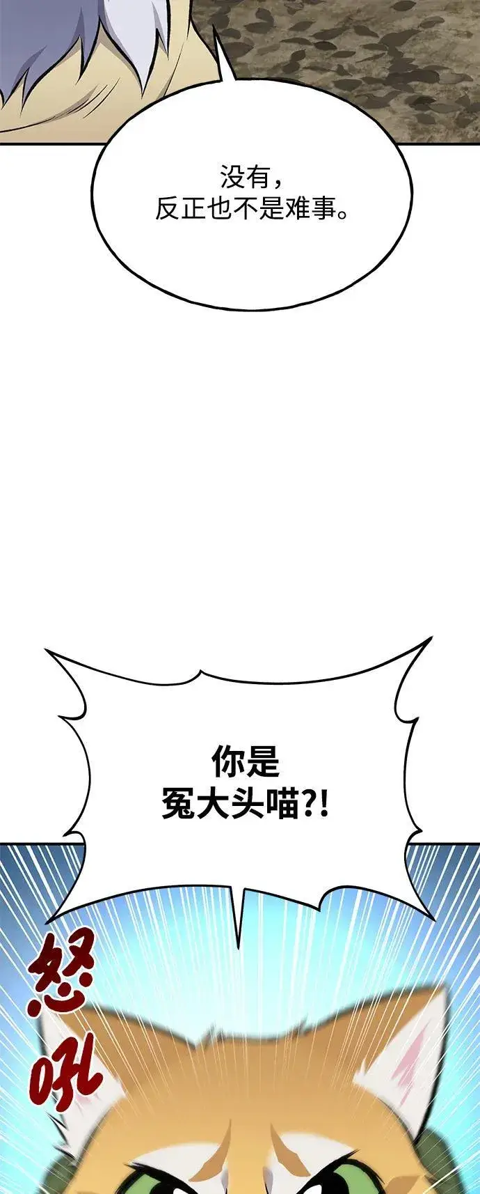 漫画《我独自在高塔种田》[第68话] 从我们家滚出去！第106张图
