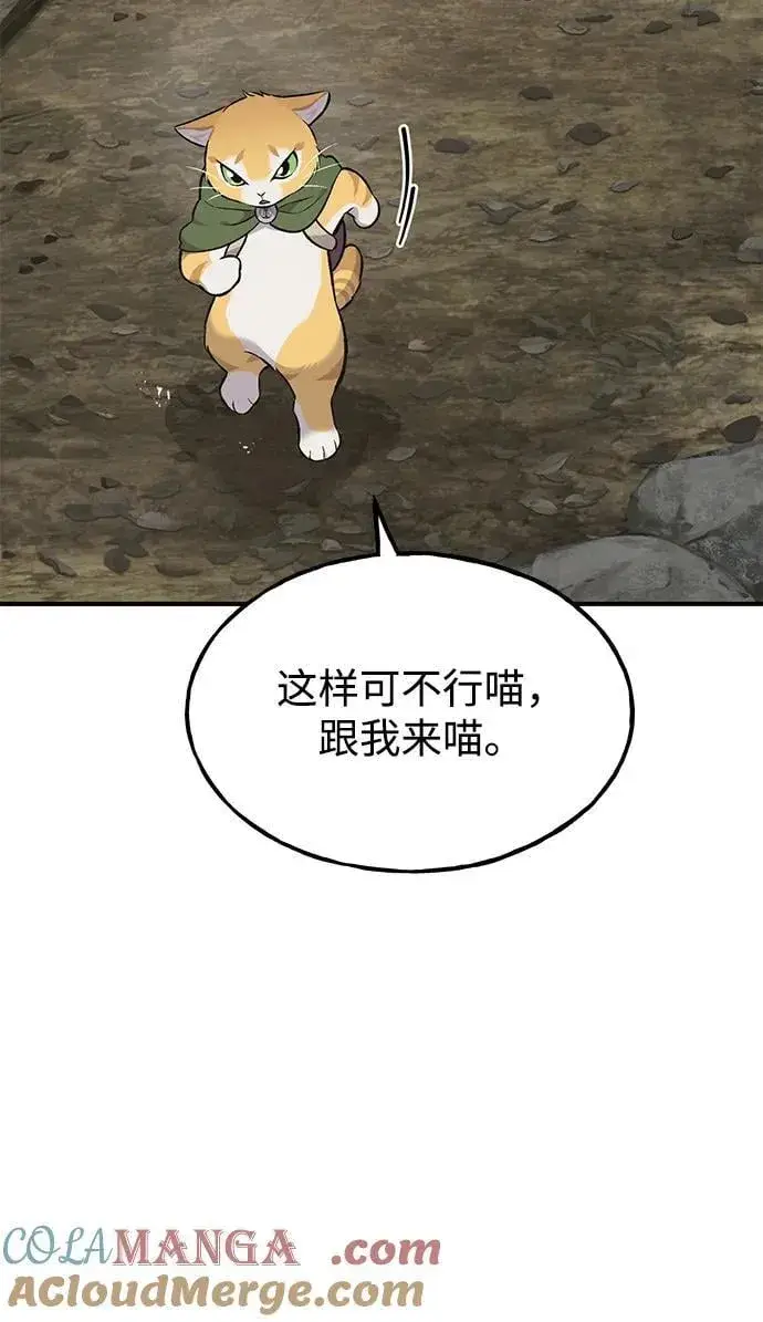 漫画《我独自在高塔种田》[第68话] 从我们家滚出去！第109张图