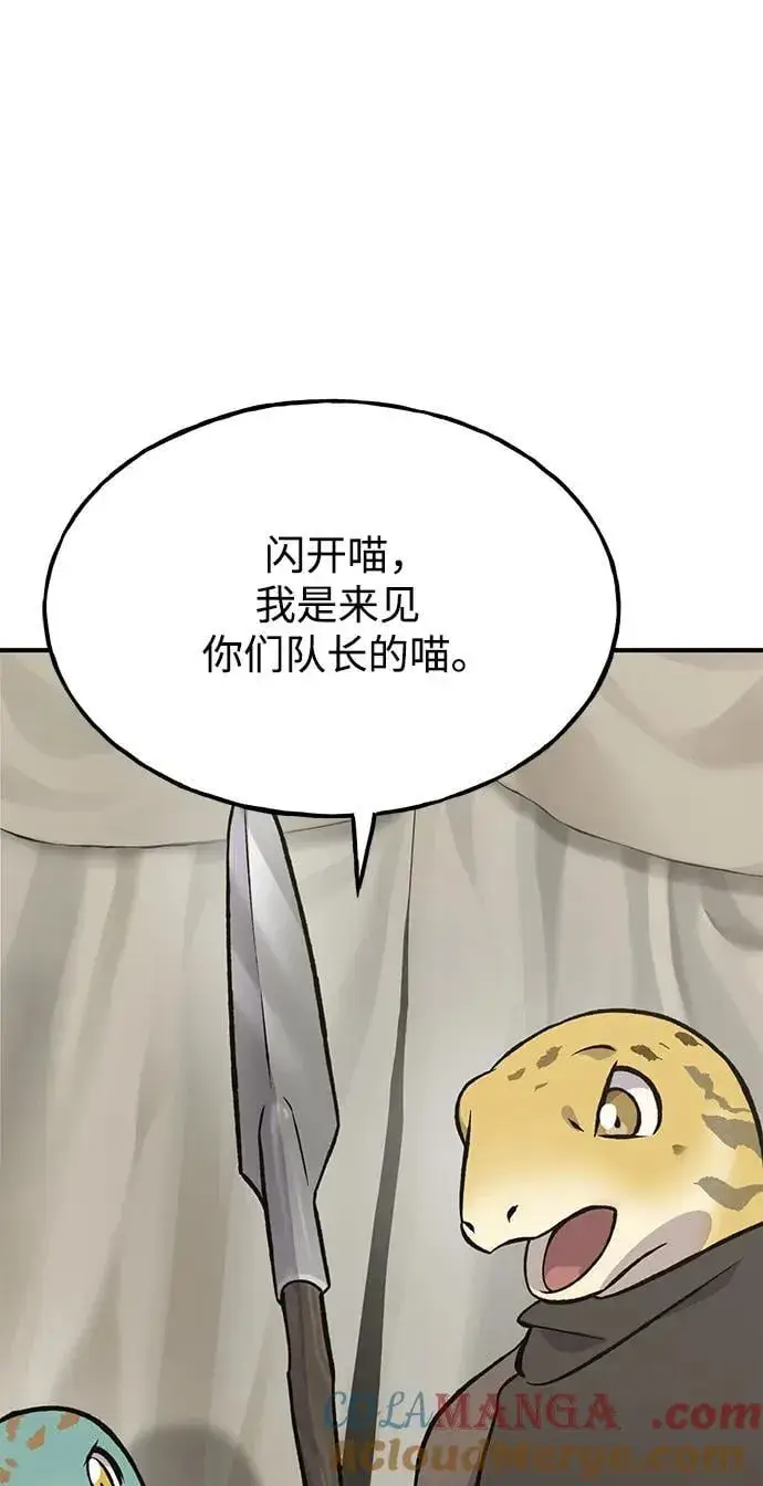 漫画《我独自在高塔种田》[第68话] 从我们家滚出去！第113张图