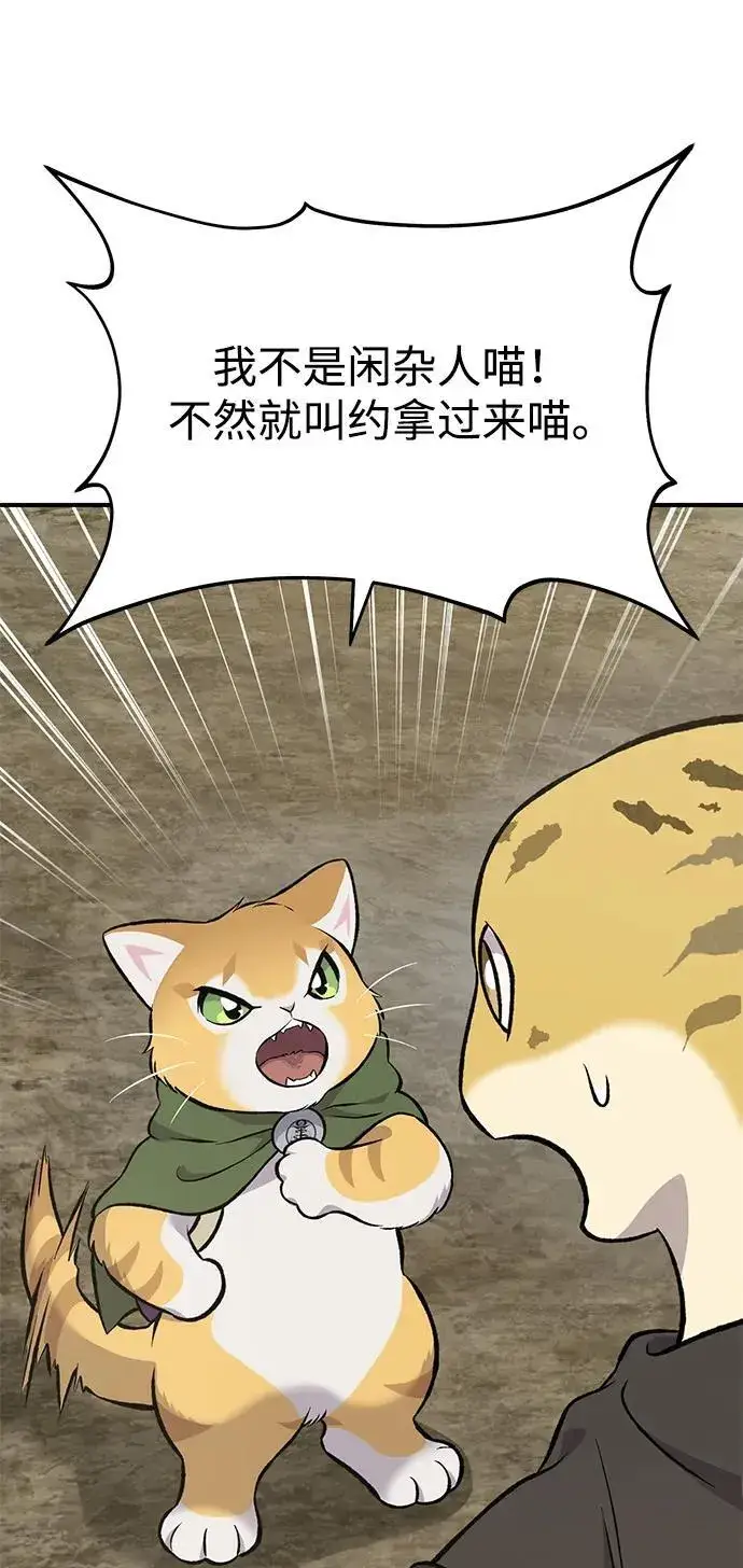 漫画《我独自在高塔种田》[第68话] 从我们家滚出去！第115张图