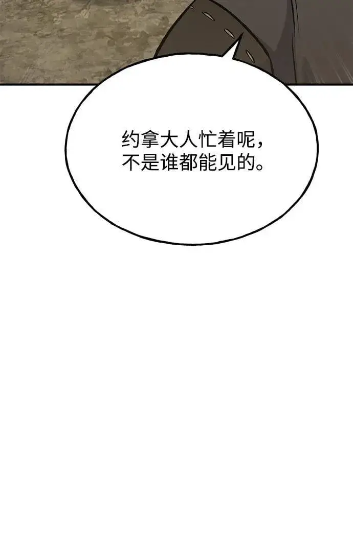 漫画《我独自在高塔种田》[第68话] 从我们家滚出去！第116张图