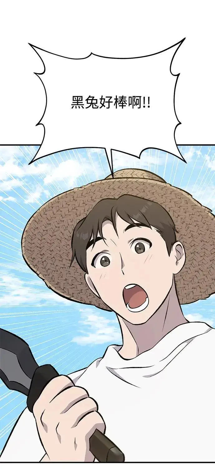 漫画《我独自在高塔种田》[第68话] 从我们家滚出去！第31张图