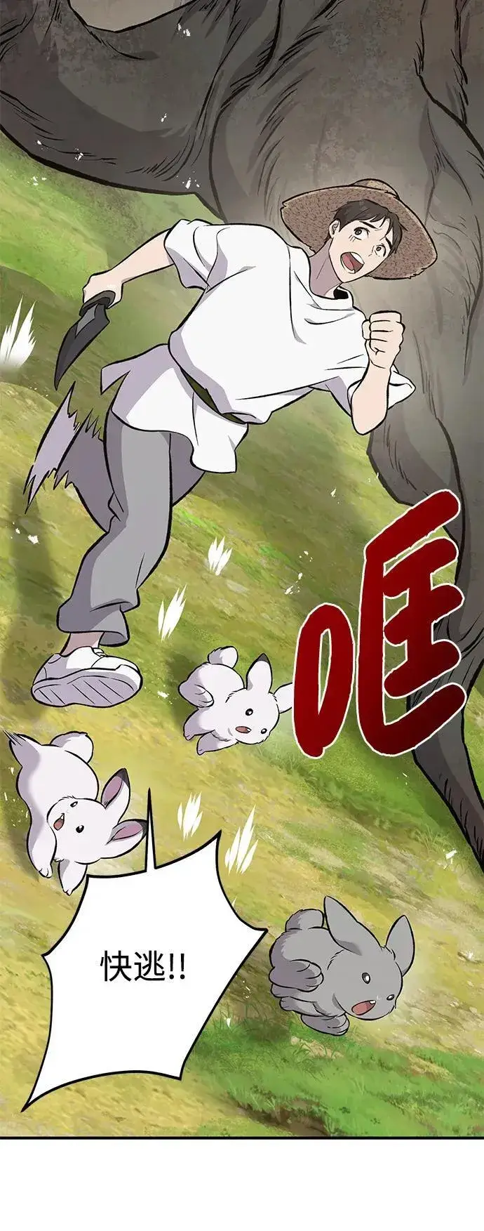 漫画《我独自在高塔种田》[第68话] 从我们家滚出去！第59张图