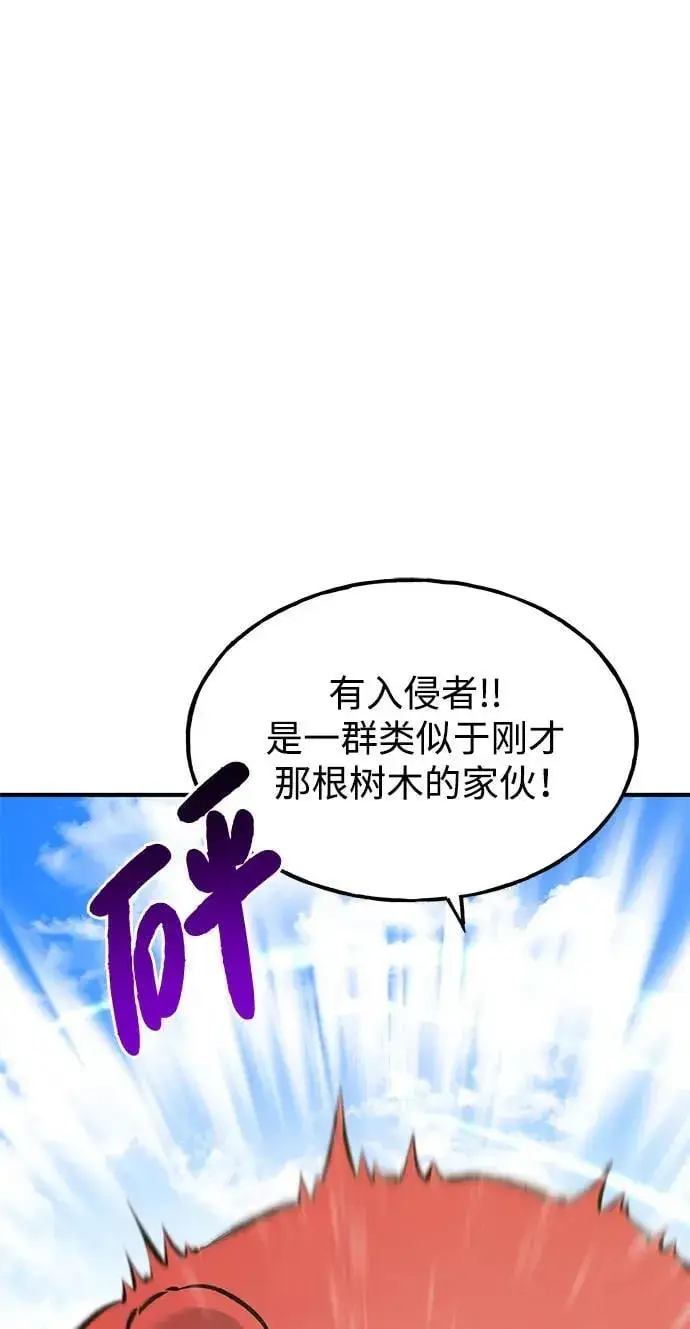 漫画《我独自在高塔种田》[第68话] 从我们家滚出去！第6张图