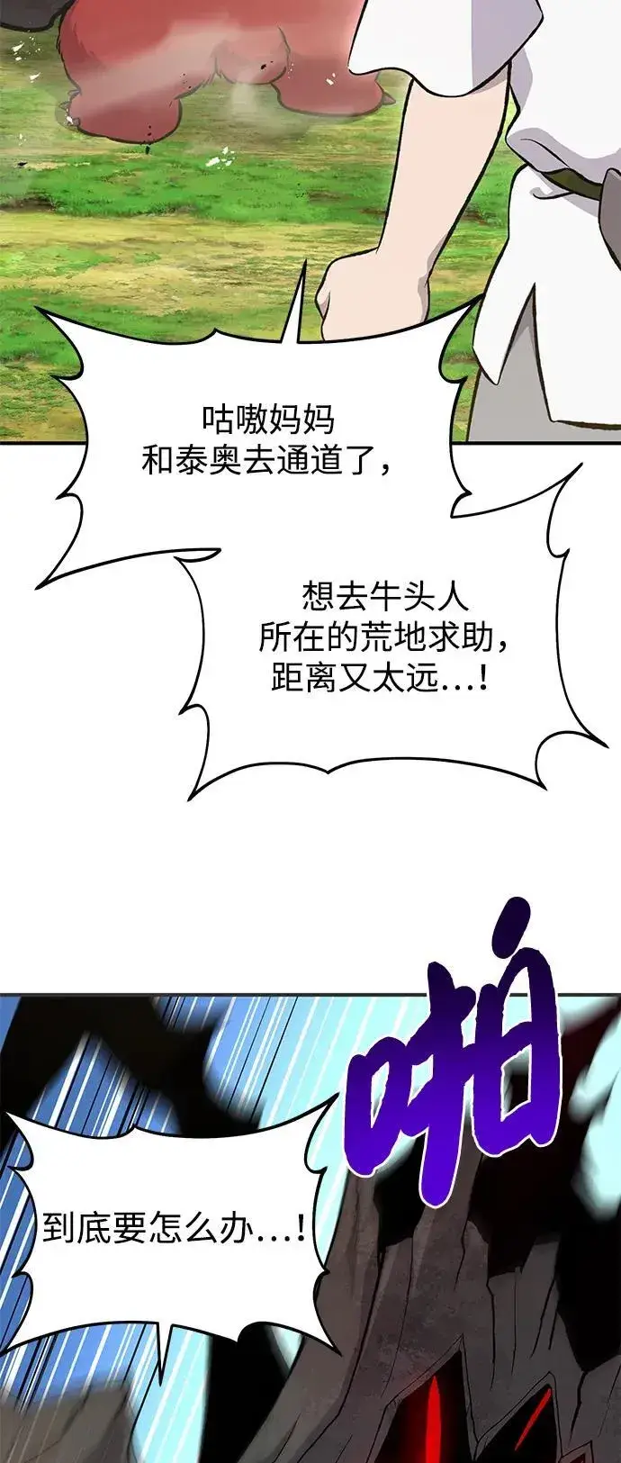 漫画《我独自在高塔种田》[第68话] 从我们家滚出去！第67张图