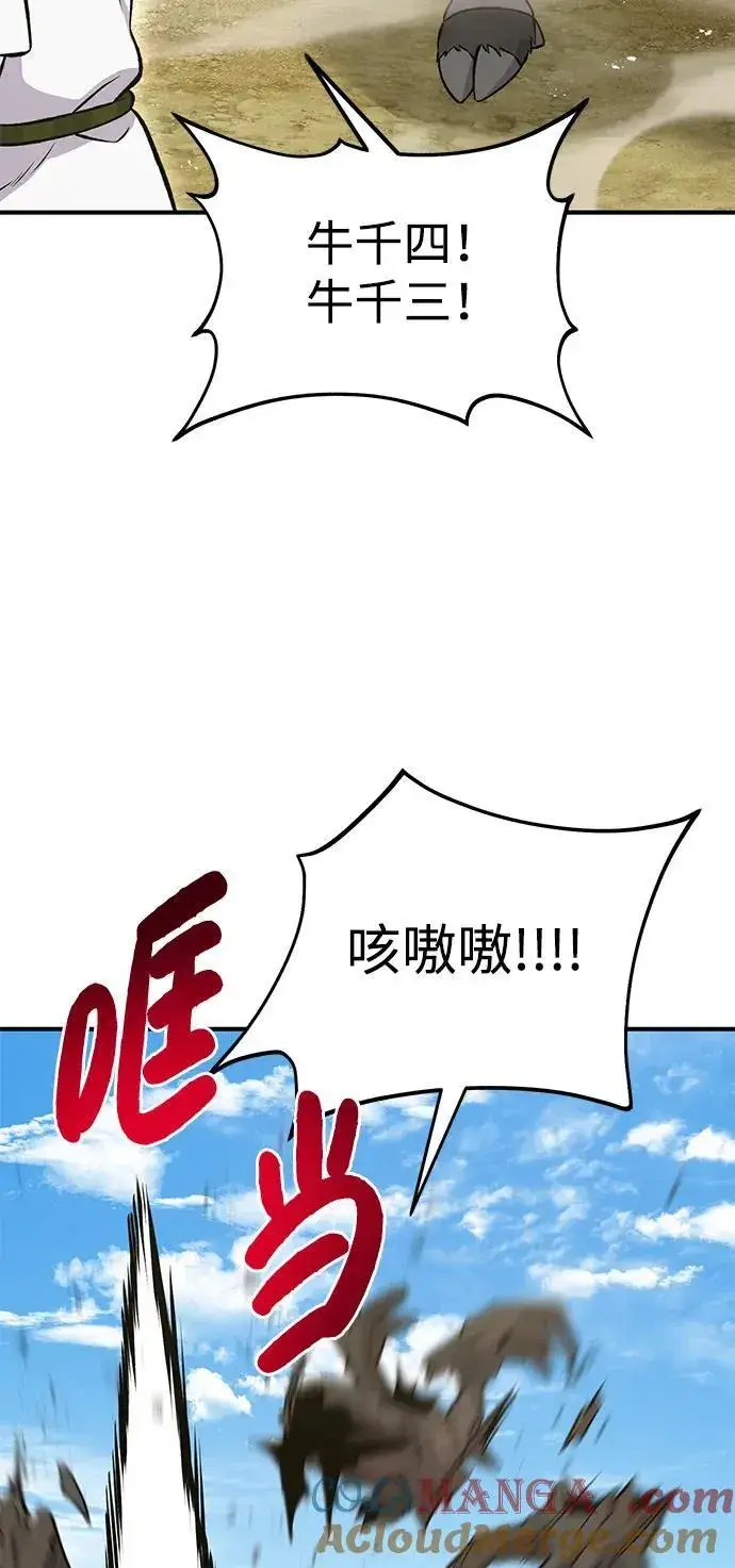 漫画《我独自在高塔种田》[第68话] 从我们家滚出去！第77张图