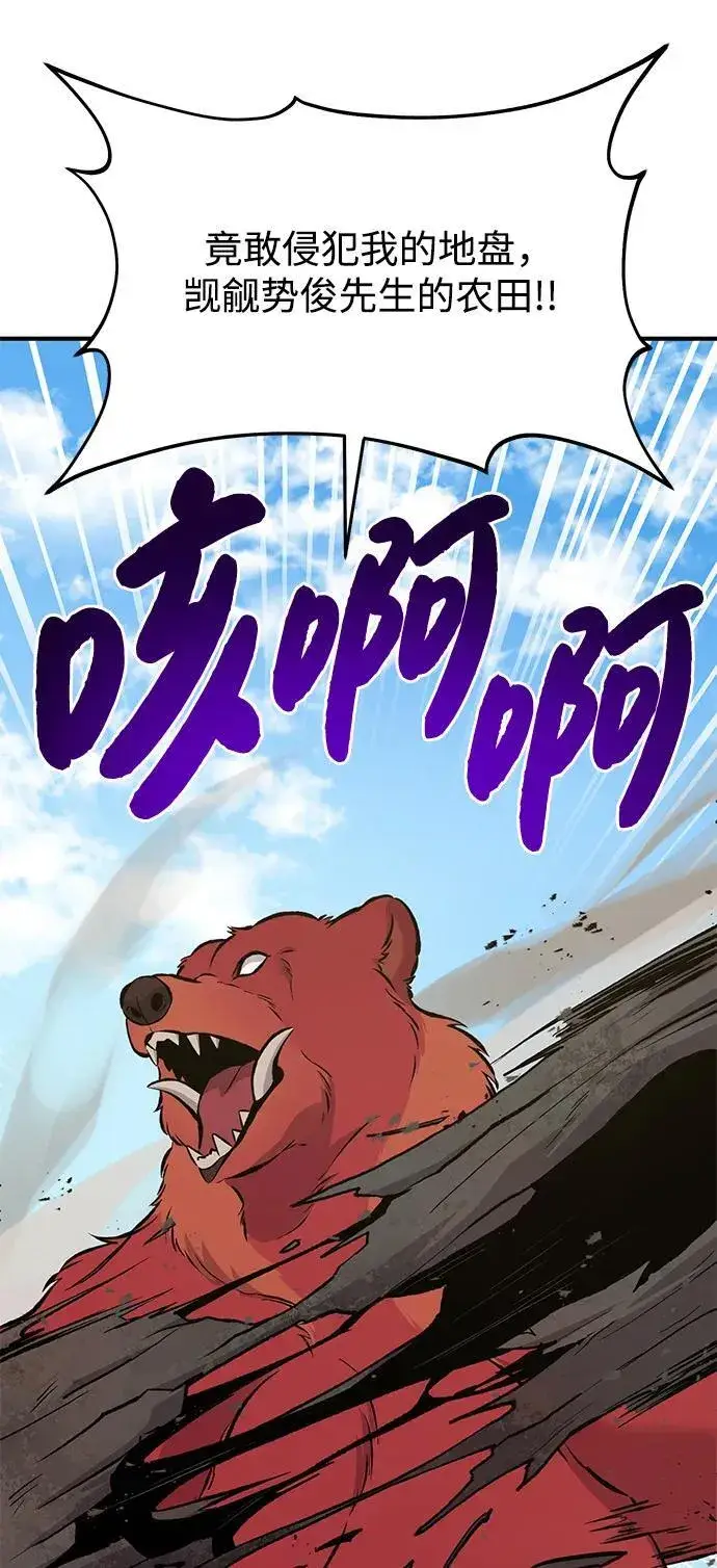 漫画《我独自在高塔种田》[第68话] 从我们家滚出去！第79张图