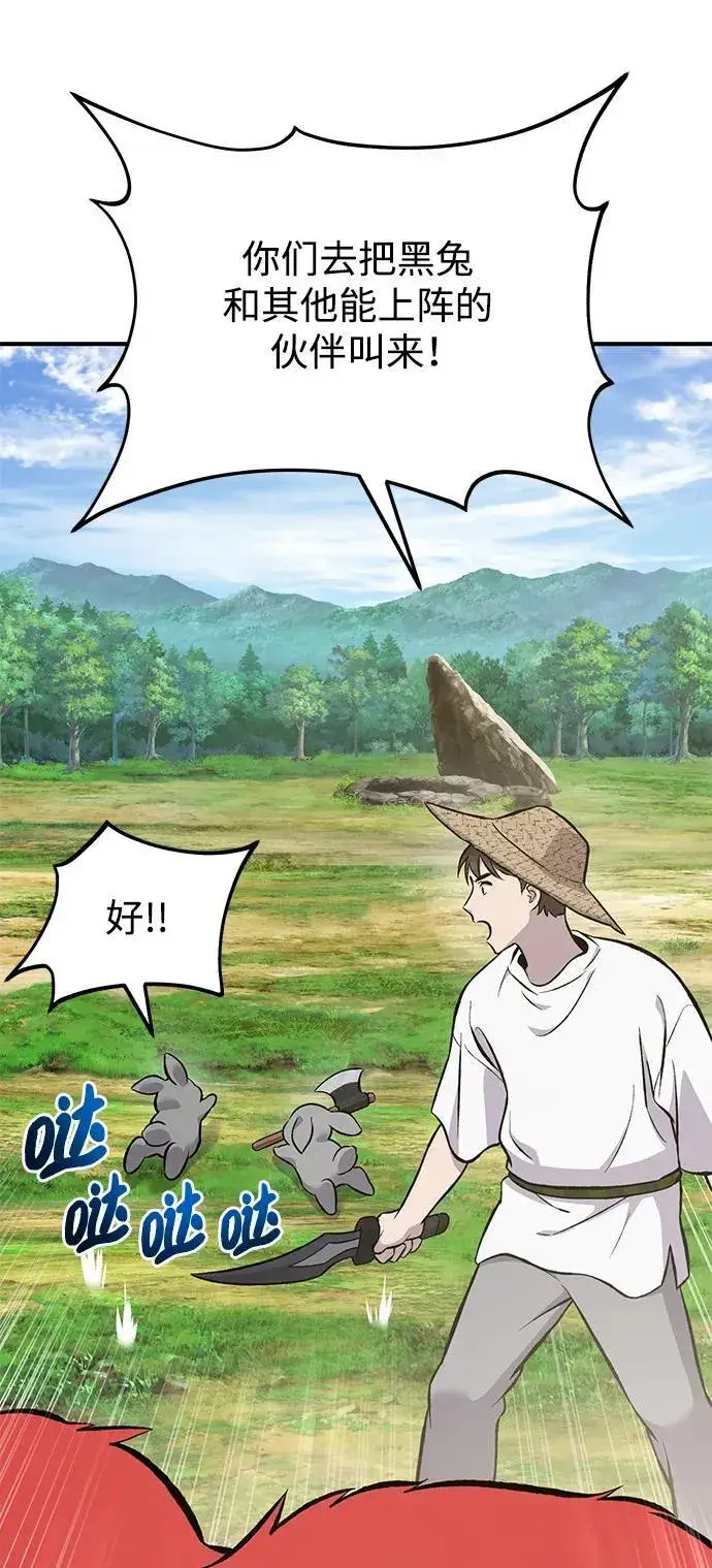 漫画《我独自在高塔种田》[第68话] 从我们家滚出去！第8张图