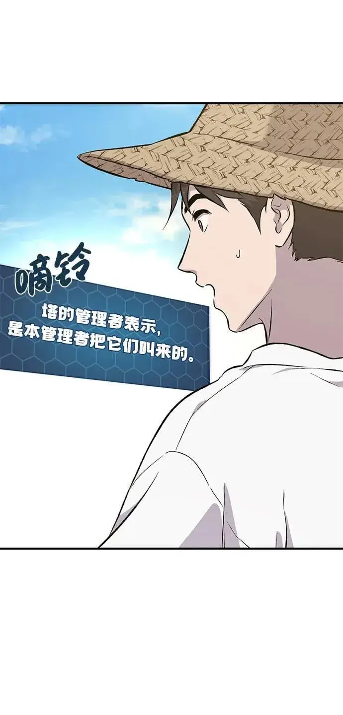漫画《我独自在高塔种田》[第68话] 从我们家滚出去！第83张图