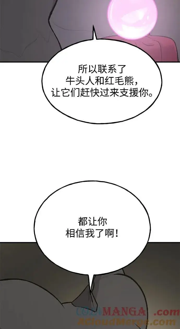 漫画《我独自在高塔种田》[第68话] 从我们家滚出去！第85张图