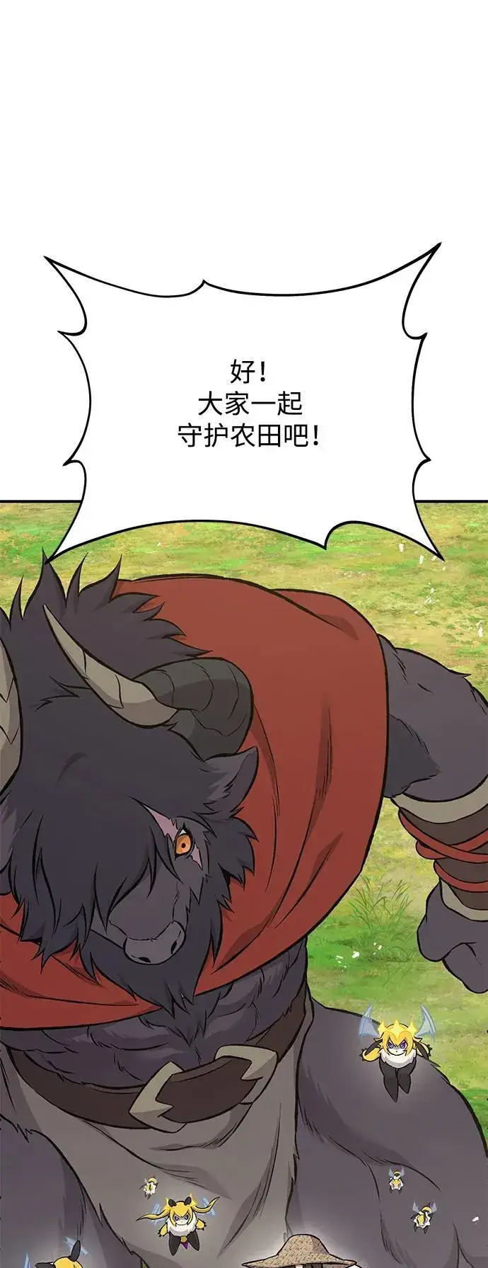 漫画《我独自在高塔种田》[第68话] 从我们家滚出去！第88张图