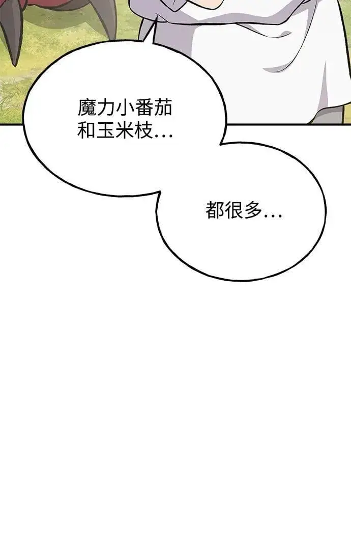漫画《我独自在高塔种田》[第69话] 很重要的关系第100张图