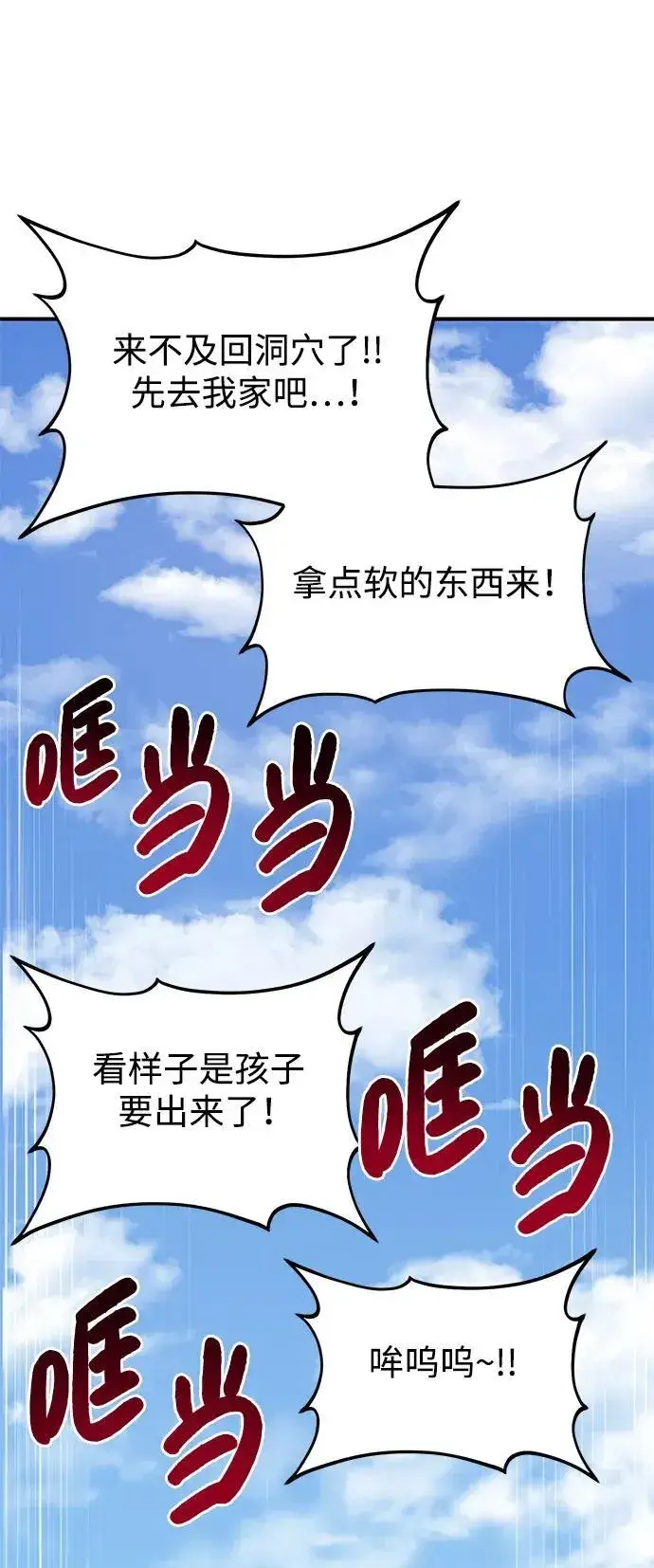 漫画《我独自在高塔种田》[第69话] 很重要的关系第132张图