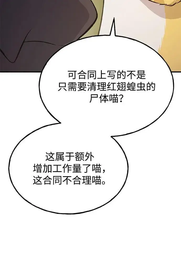 漫画《我独自在高塔种田》[第69话] 很重要的关系第24张图