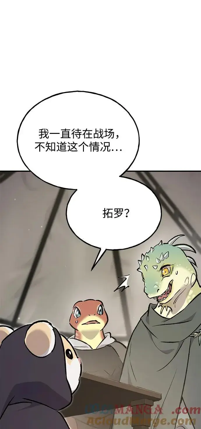漫画《我独自在高塔种田》[第69话] 很重要的关系第25张图