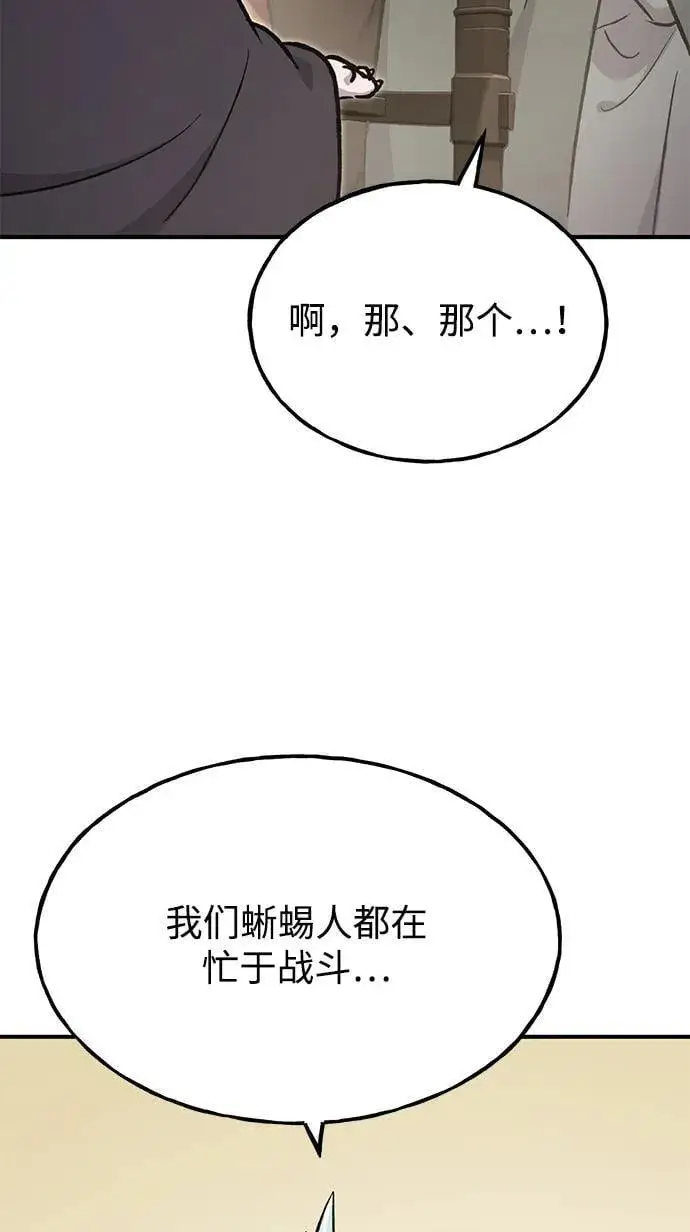 漫画《我独自在高塔种田》[第69话] 很重要的关系第26张图