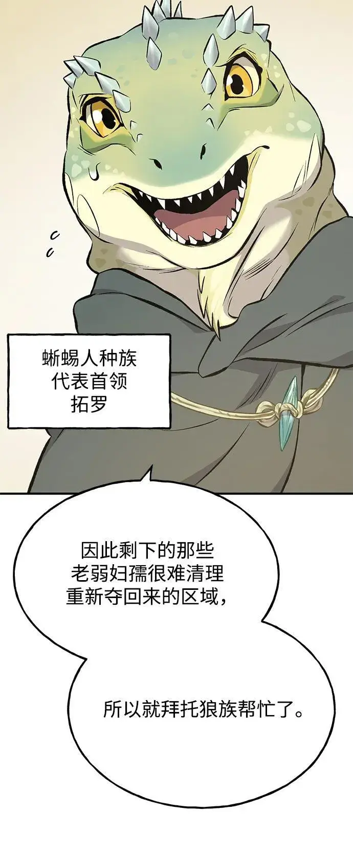 漫画《我独自在高塔种田》[第69话] 很重要的关系第27张图