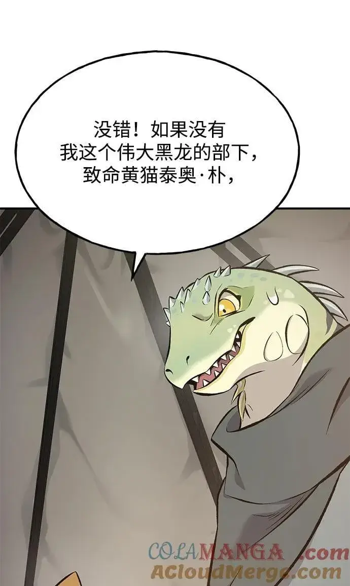漫画《我独自在高塔种田》[第69话] 很重要的关系第37张图