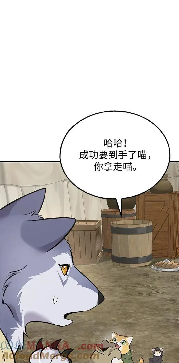 漫画《我独自在高塔种田》[第69话] 很重要的关系第45张图