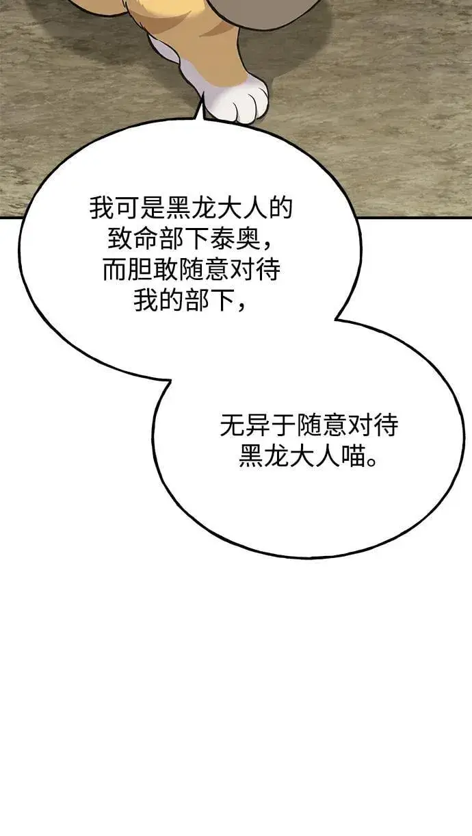 漫画《我独自在高塔种田》[第69话] 很重要的关系第48张图